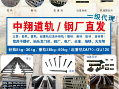 恭喜中翔钢铁集团签约《起重汇·采购指南》！