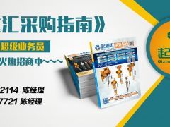 《起重汇·采购指南》招商进行中