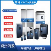 伟肯VACON变频器丹佛斯Danfoss全新